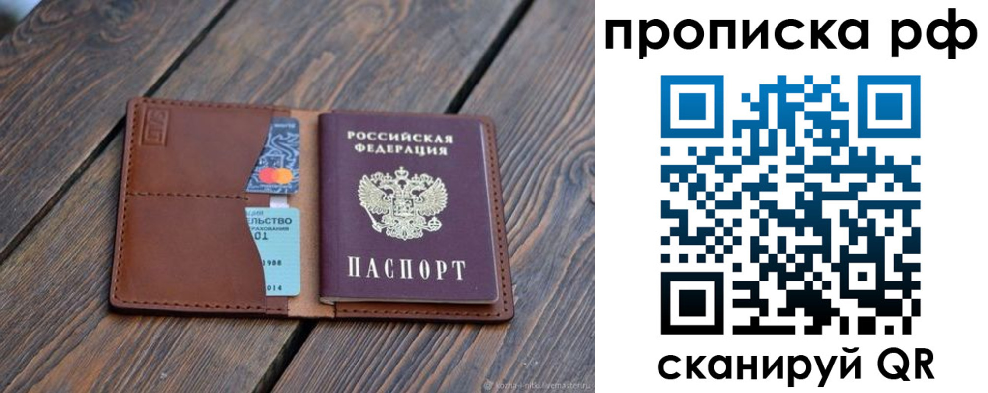 прописка для работы в Новочеркасске