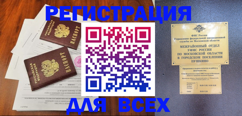 прописка в Новочеркасске