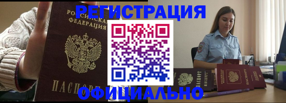 прописка для военкомата в Новочеркасске