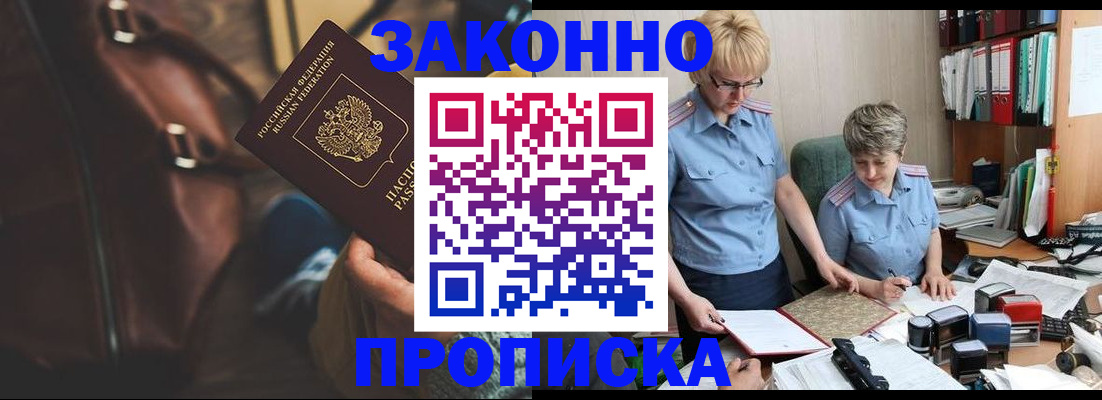 временная регистрация собственник в Новочеркасске