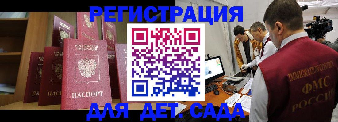 временная регистрация купить в Новочеркасске