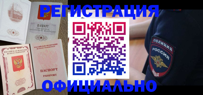 где прописаться в Новочеркасске
