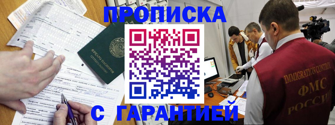 прописка от собственника в Новочеркасске